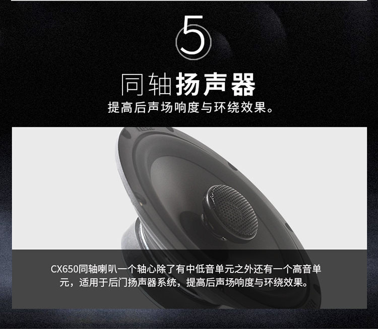霸克CX650同軸喇叭