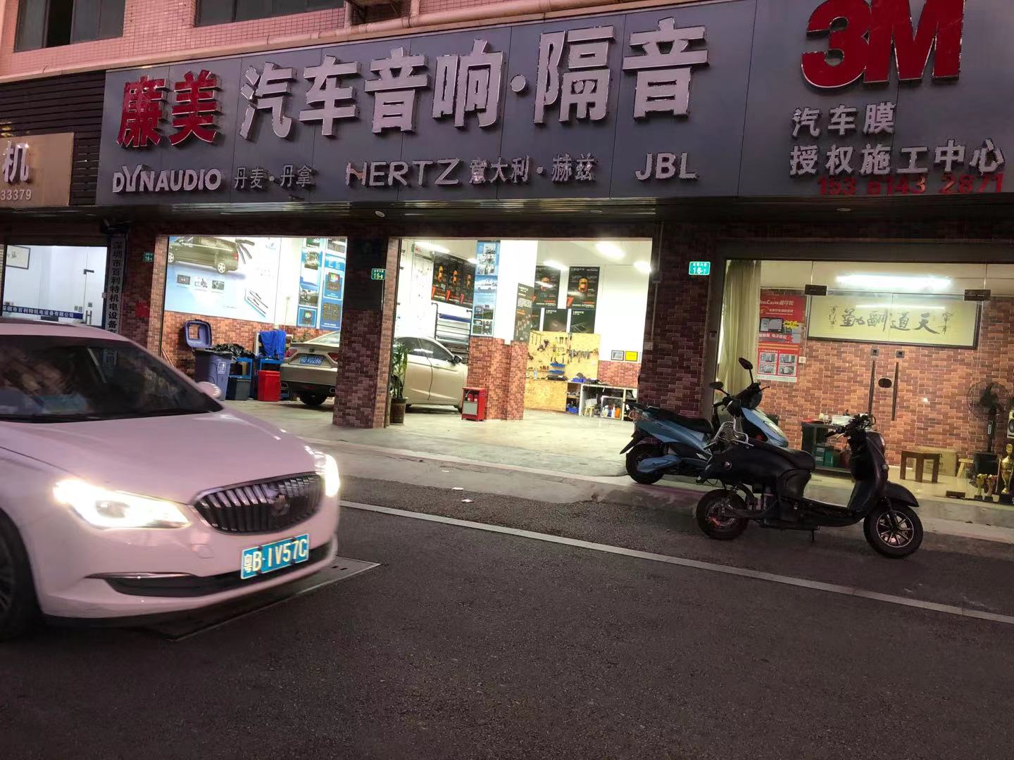 廉美汽車音響