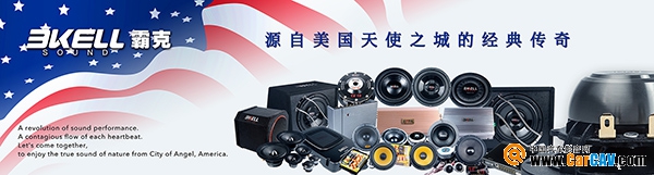 如何做好汽車音響？霸克音響品牌聯合上海勇一給你答案