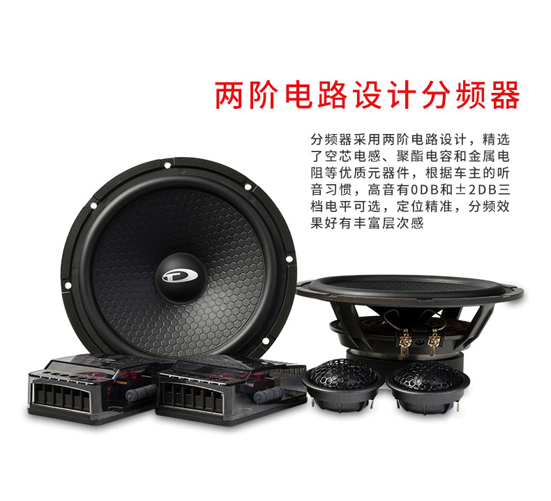 意大利TEC  VE6.2 愛神兩分頻