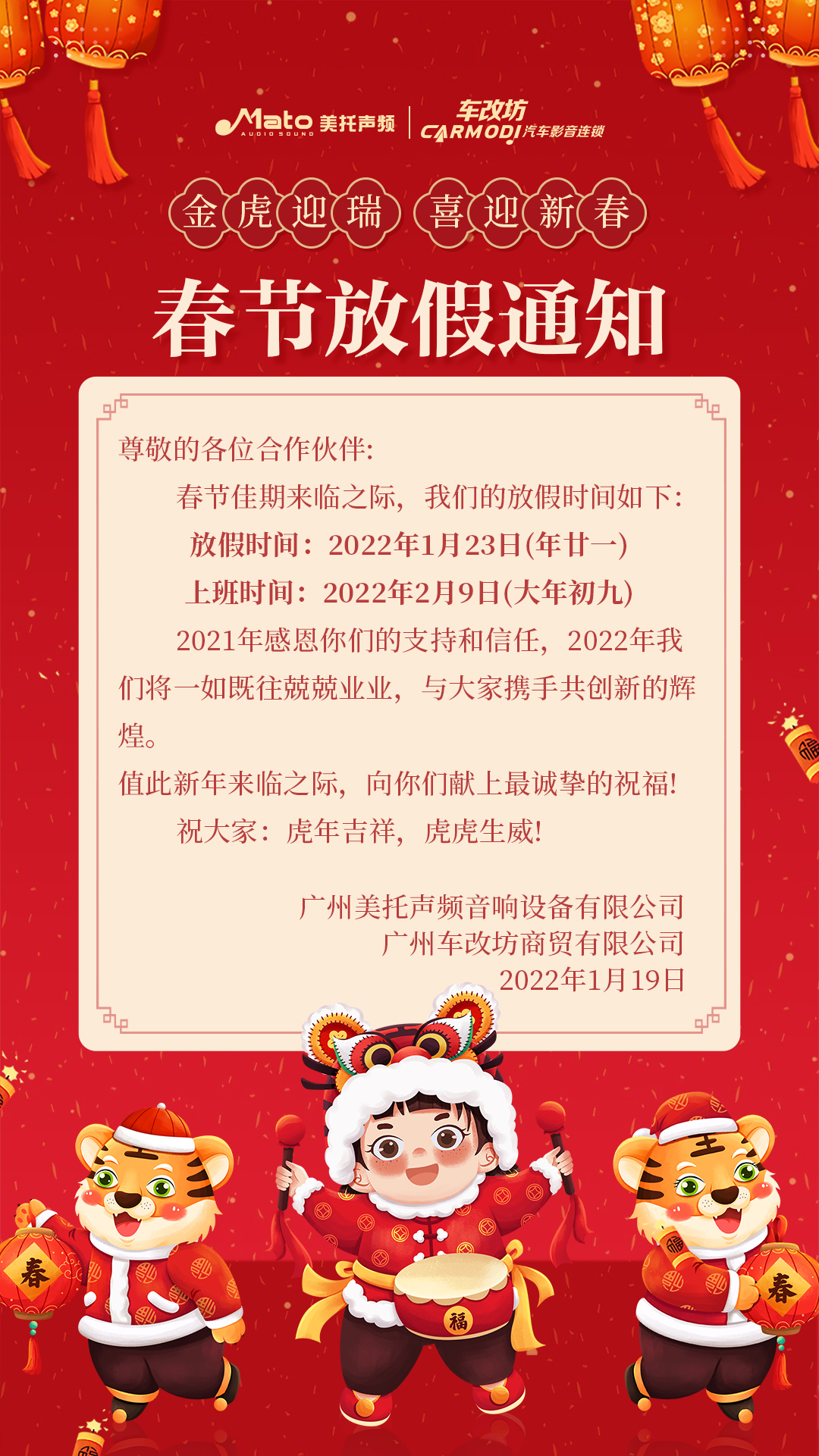 2022年放假通知