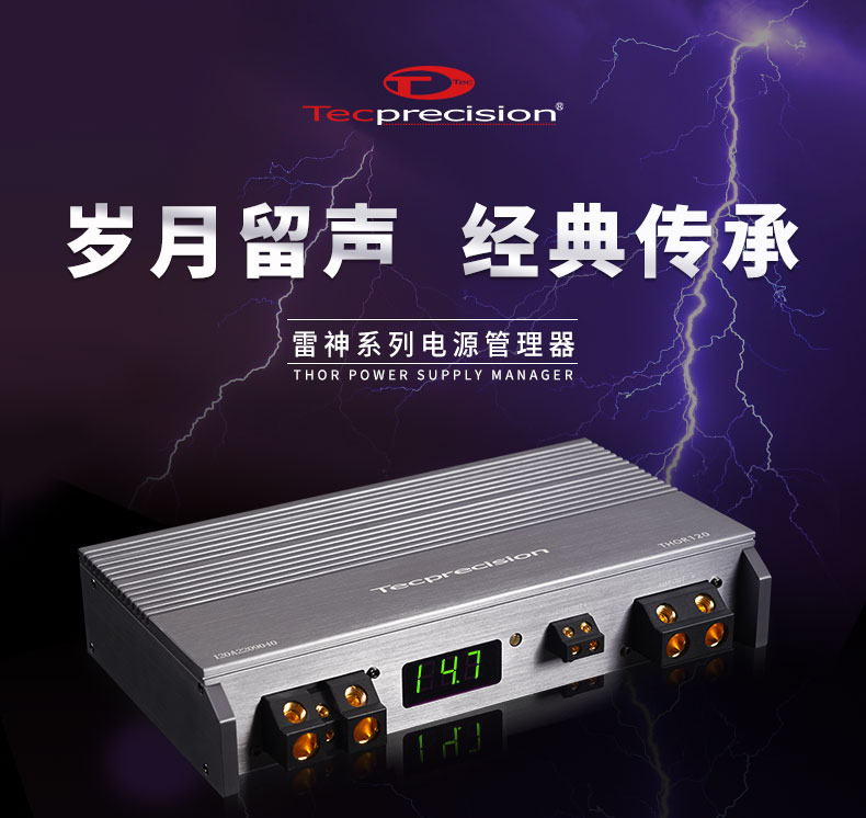 TEC 雷神電源管理器