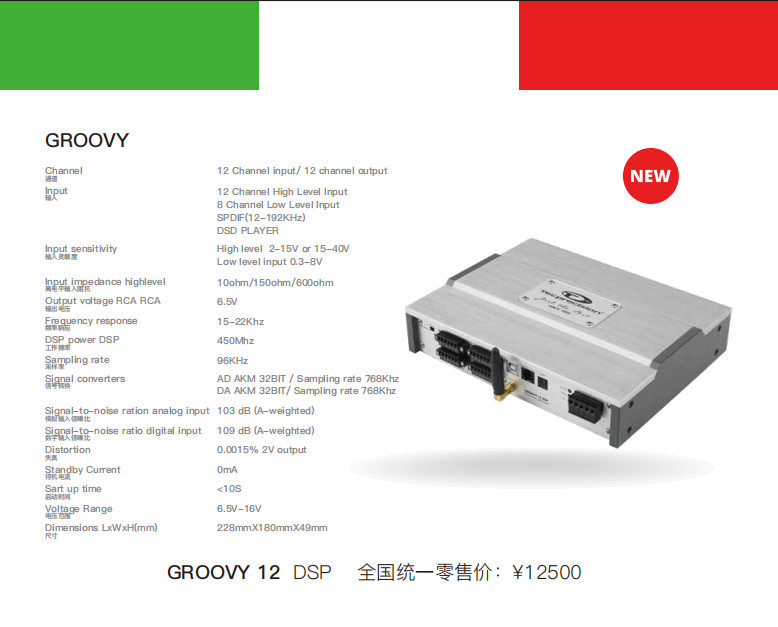 意大利TEC 12路純DSP