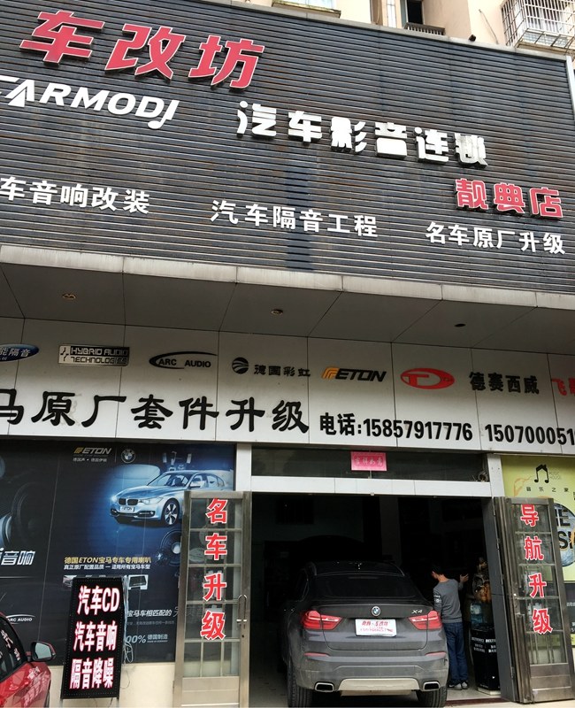 周末小放松 車改坊汽車影音連鎖寶馬X4無損升級