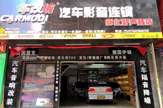 做歷史的締造者 車改坊汽車影音連鎖大眾捷達改