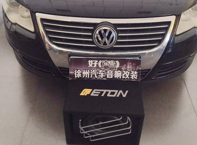 自強不息才好聽 徐州好聲音大眾邁騰改裝ETON和