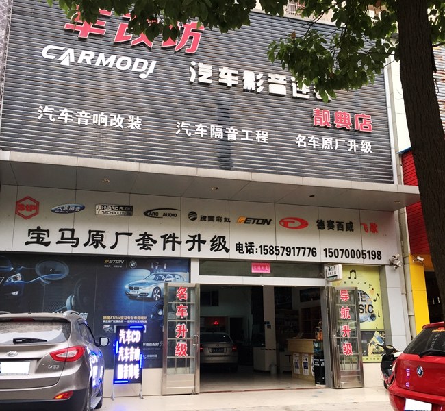 車改坊汽車影音連鎖寶馬116改裝Hybrid Audio和ARC 你