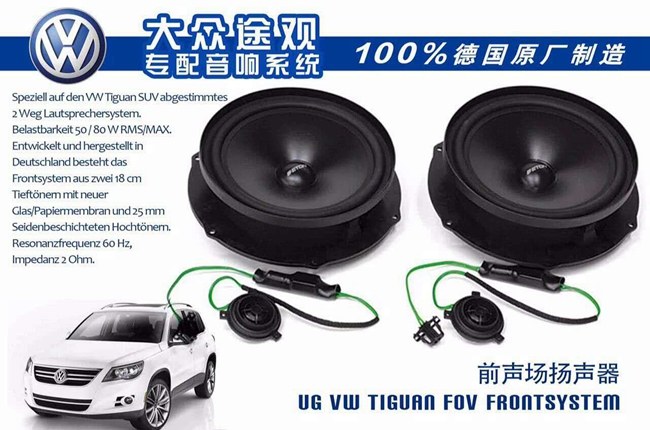 風生水起 武漢歌德大眾途觀改裝德國ETON音響