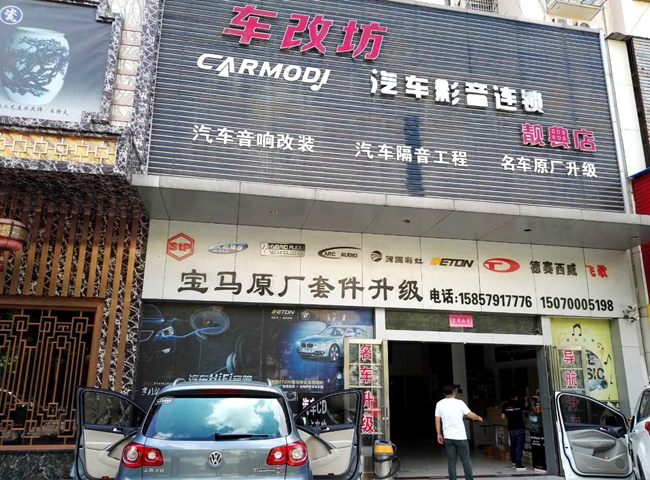 一定要先看這個 車改坊汽車影音連鎖大眾途觀改