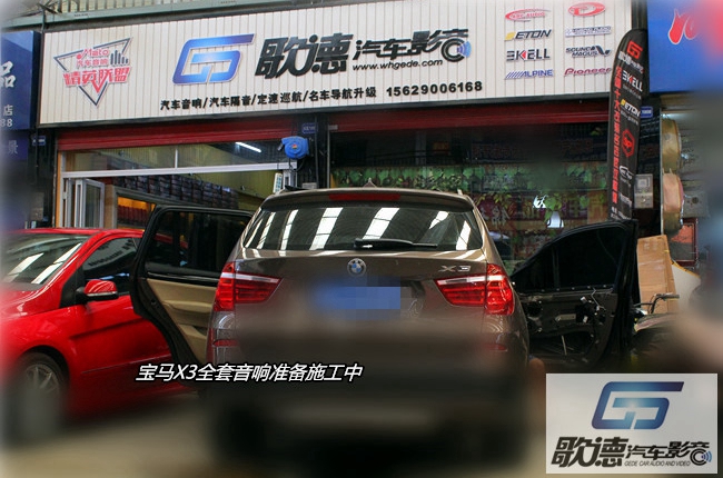 自從有了它之后 武漢歌德寶馬X3改裝德國ETON寶馬