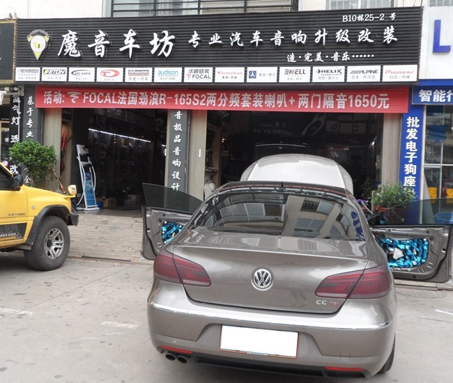 技術魅力無法擋 昆明魔音車坊大眾CC二次升級改