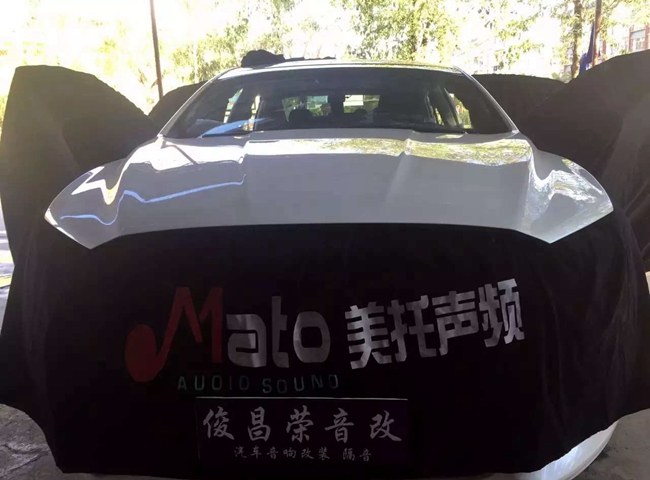 改裝要盡興 景洪俊昌榮福特蒙迪歐二次升級改裝