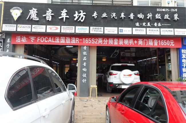 昆明魔音車坊福特翼博改裝Hybrid Audio、ETON和霸克