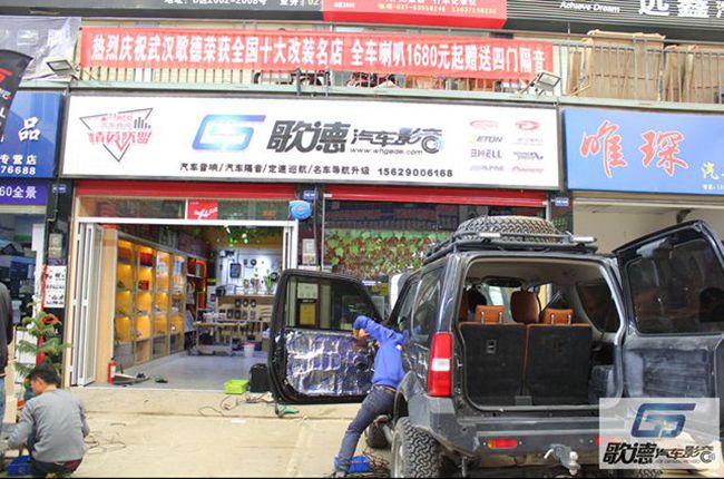 音樂傲氣 武漢歌德鈴木吉姆尼改裝德國ETON汽車音