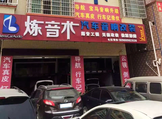 立享好音樂 廣州煉音術豐田皇冠改裝美國霸克汽