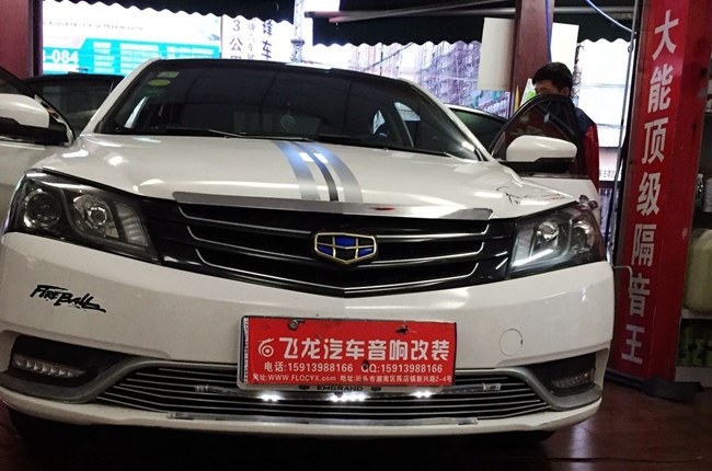 與繽紛音樂同行 車改坊汽車影音連鎖吉利帝豪改