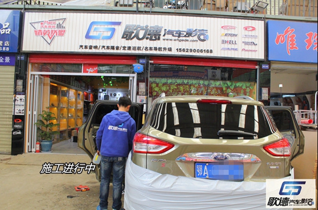 好音好生活 武漢歌德福特翼虎改裝ETON和霸克汽車