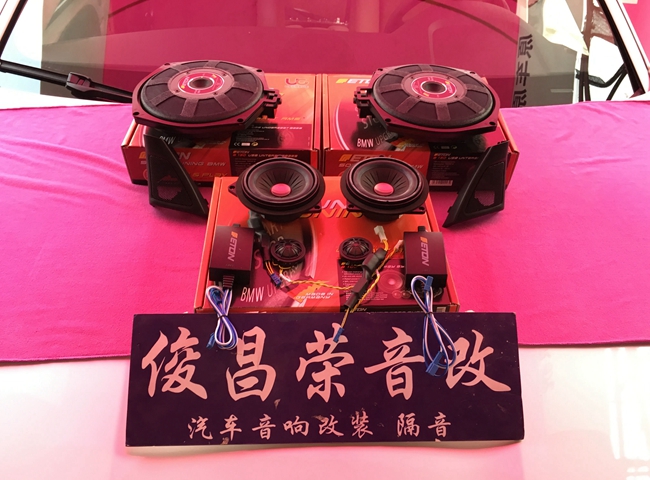 專業才出彩 景洪俊昌榮寶馬525改裝德國ETON寶馬專