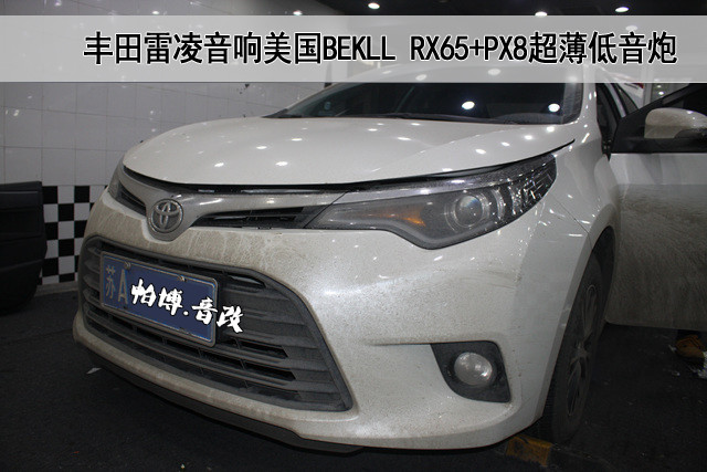 希望之聲 南京帕博豐田雷凌改裝美國霸克汽車音