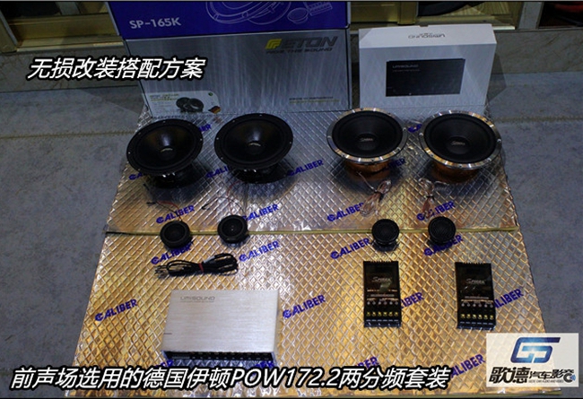 美麗新世界 武漢歌德別克君威改裝ETON和斯派朗汽