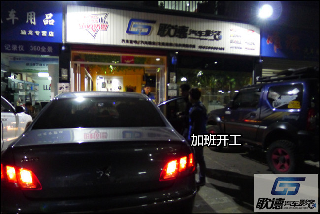 傳續經典 武漢歌德標致408改裝德國ETON汽車音響