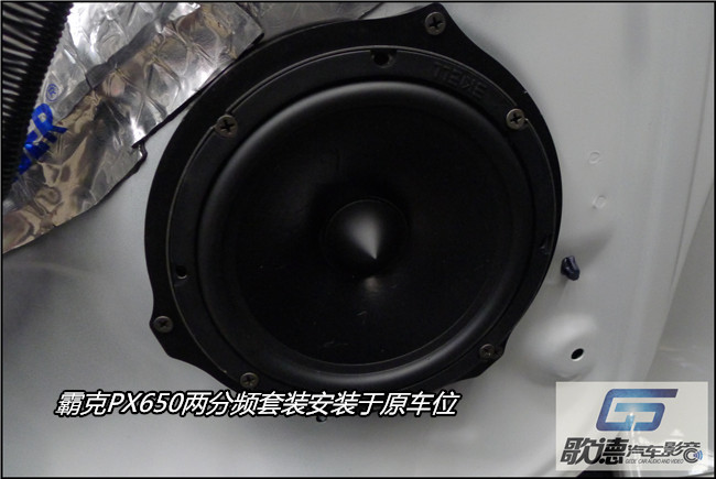 輕松換裝好音響 武漢歌德本田XRV升級美國霸克汽