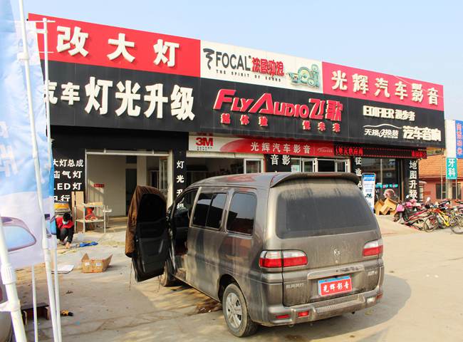 小簡改大樂趣 平度光輝汽車影音東風菱智改裝美