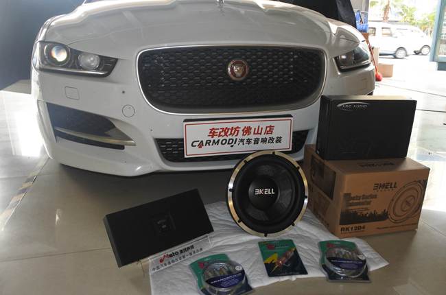 音樂來了請欣賞 車改坊（佛山店）捷豹XE改裝美