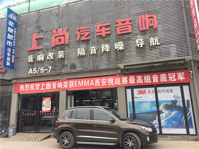快樂依舊 西安上尚大眾途觀改裝德國ETON汽車音響