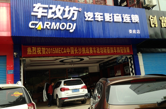 生活更添精彩 車改坊（婁底店）哈弗H6改裝霸克