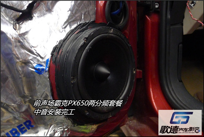 音樂享不停 武漢歌德大眾速騰改裝美國霸克汽車
