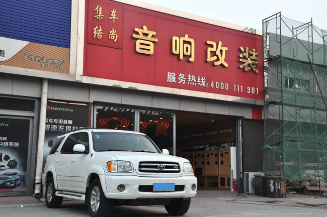 聲線迷人輕享美音 北京集結車尚豐田紅杉改裝