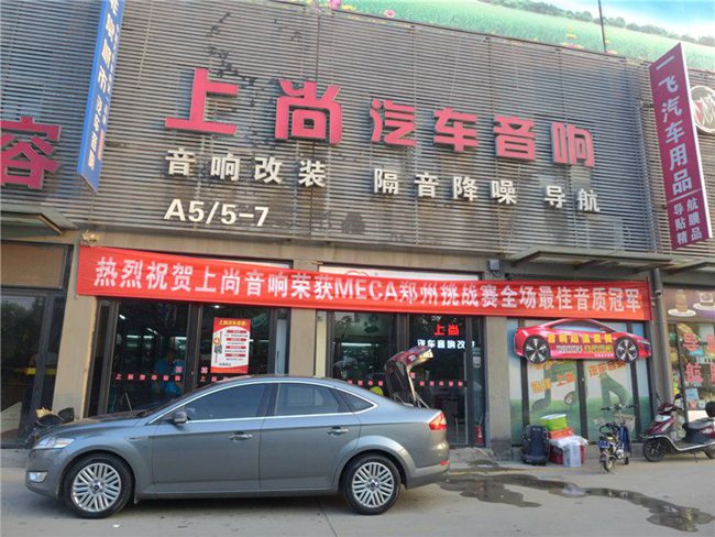贊不絕口的好音質 西安上尚福特致勝改裝德國