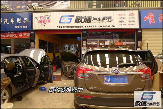 娓娓動聽 武漢歌德別克昂科威改裝德國ETON汽車音