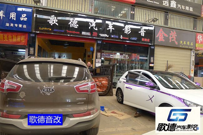 一套系統的格調享受 武漢歌德起亞智跑改裝美國