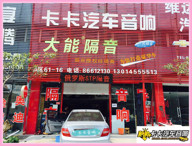 讓音樂更真實 鄭州卡卡奔馳C180改裝德國ETON汽車