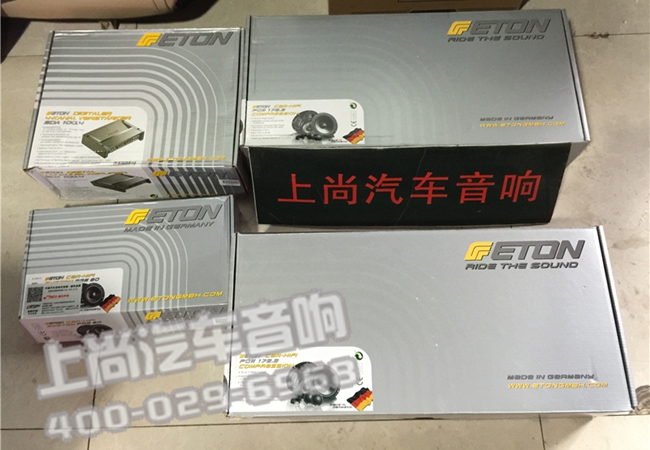 音樂響自由 西安上尚奧迪A6L改裝德國ETON汽車音響