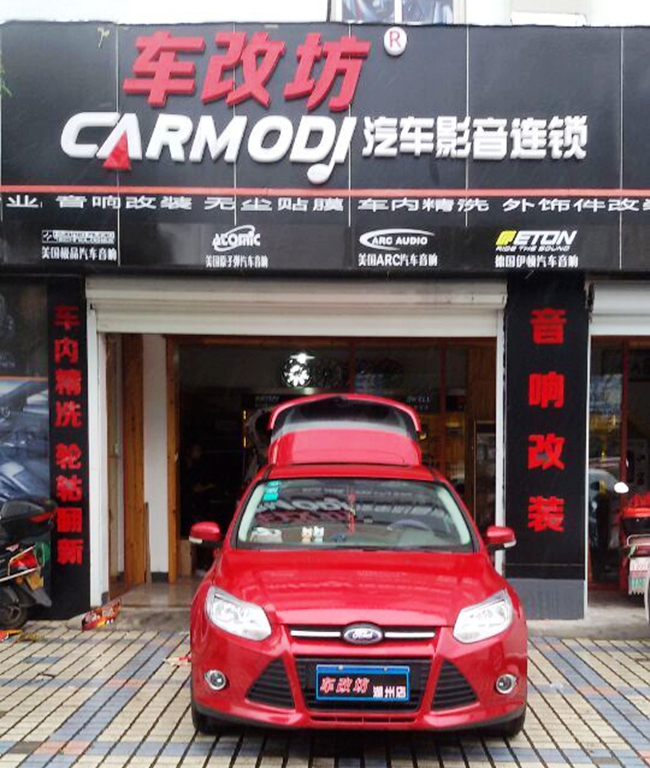 美音齊分享 車改坊（湖州店）福特福克斯改裝美