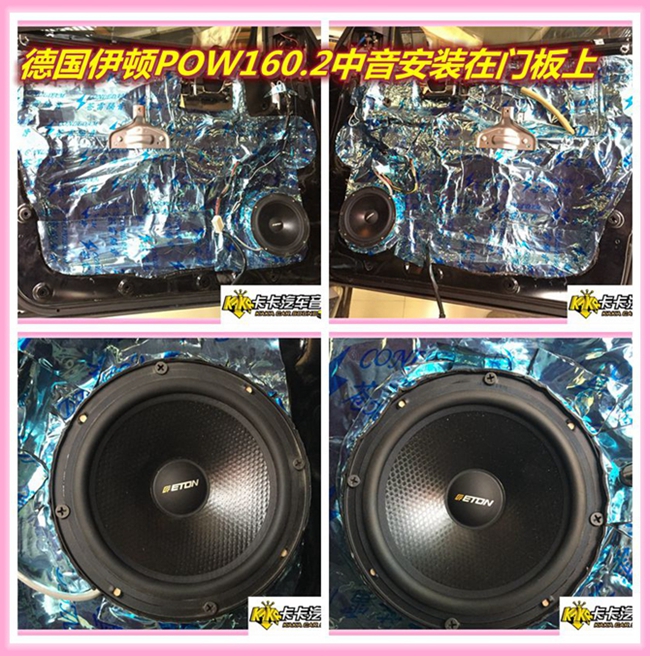 音樂的味道 鄭州卡卡三菱帕杰羅改裝德國ETON汽車