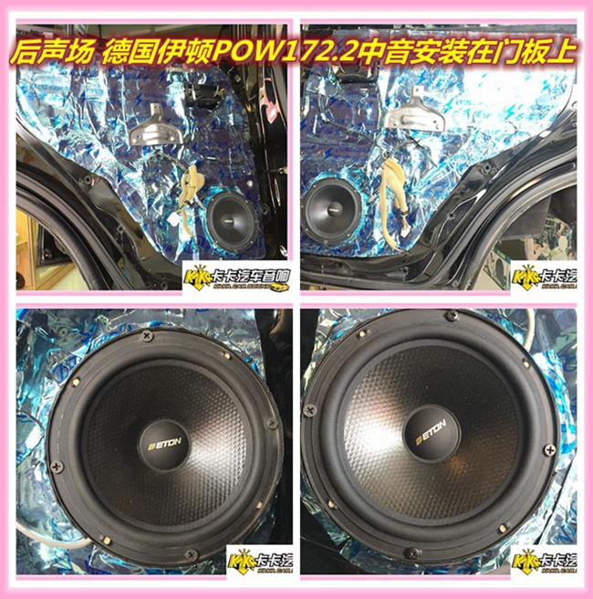 音樂的味道 鄭州卡卡三菱帕杰羅改裝德國ETON汽車
