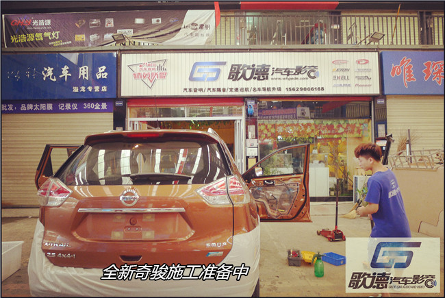 盡享聲音之美 武漢歌德日產奇駿改裝ETON、霸克和
