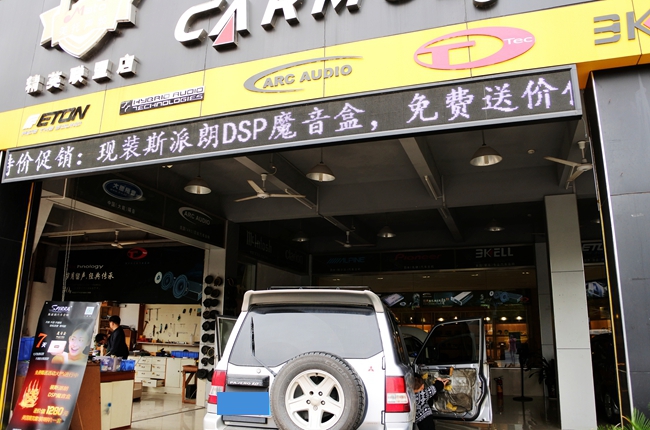 煥發新聲活力 車改坊（佛山店）三菱帕杰羅改裝