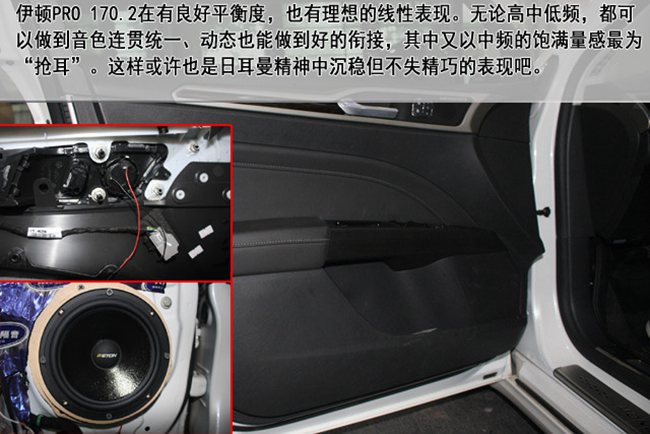 盡善盡美的聲音 南京帕博福特蒙迪歐改裝德國