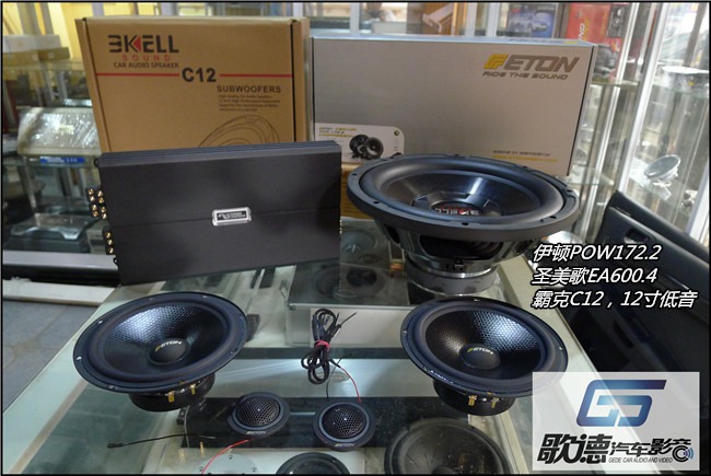 簡改音質非同凡響 武漢歌德三菱翼神改裝ETON和霸
