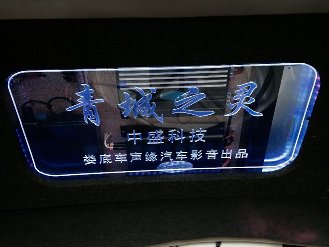 向發燒友致敬 車改坊（婁底店）標致508改裝ETO