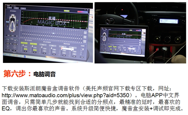以豐田卡羅拉為例，圖解斯派朗DSP專車專用功放
