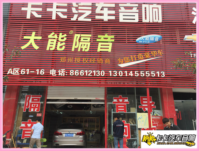 好車好音響 鄭州卡卡寶馬525改裝德國EOTN音響