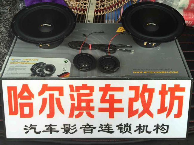 音質重煥光彩 車改坊（哈爾濱店）福特翼虎改裝