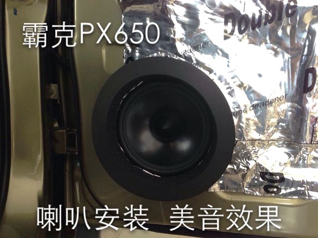 音質輕松蛻變 瀘州合利北汽幻速改裝美國霸克音