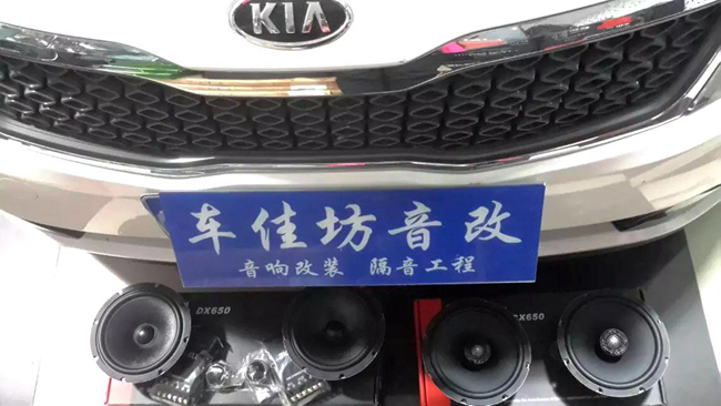 追求的就是高性價比 新疆車佳坊起亞K5音響改裝